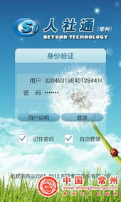 手机查社保 应用技术创新与信息服务推广的新实践