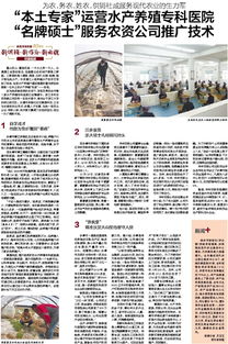 本土专家以硕士背景运营水产养殖专科医院，助力农资公司技术推广