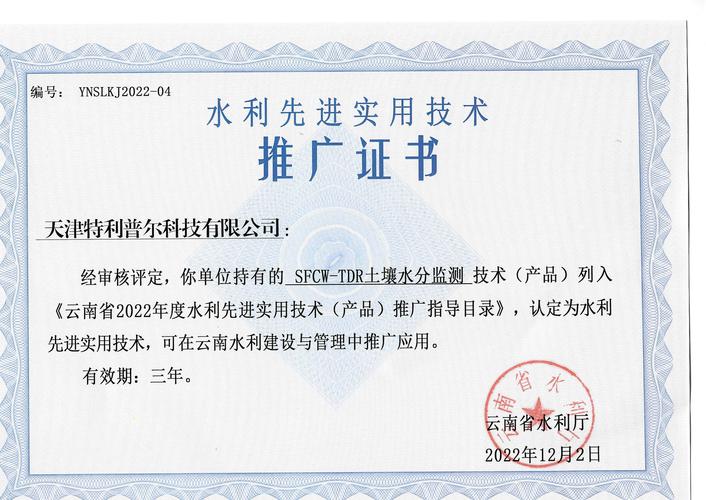 水利先进实用技术推广证书.jpg