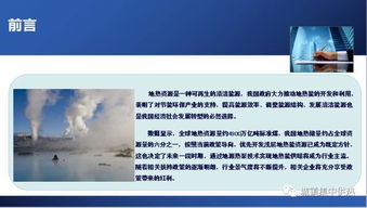 地热能清洁供暖技术推广前景概述